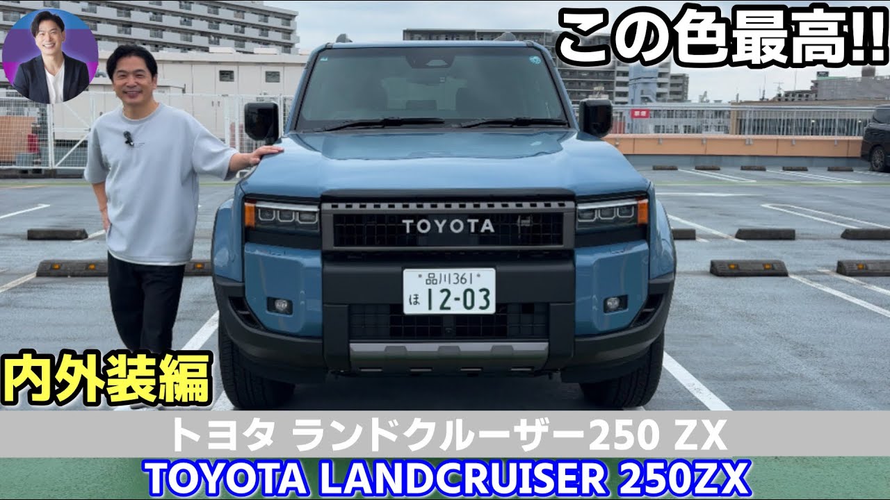 TOYOTA LAND CRUISER 250ZX] - YouTube