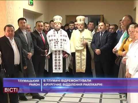 В&nbsp;Тлумачі відремонтували хірургічне відділення лікарні