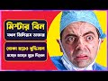       movie explained in bangla  cinemon