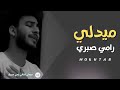 رامي صبري ميدلي MOKHTAR 