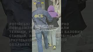 Неповнолітні диверсанти: Росіяни звинуватили українські спецслужби в вербуванні молоді