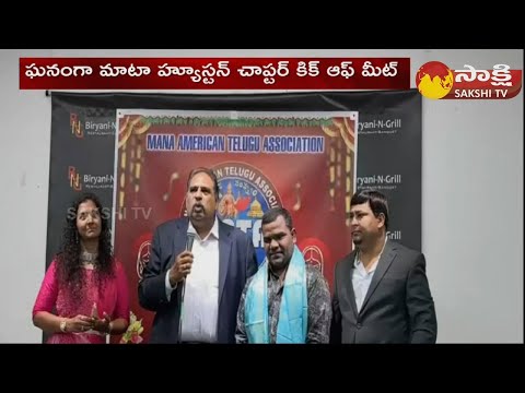 Mana American Telugu Association MATA Houston Chapter Kick Off Event | USA @SakshiTV - SAKSHITV