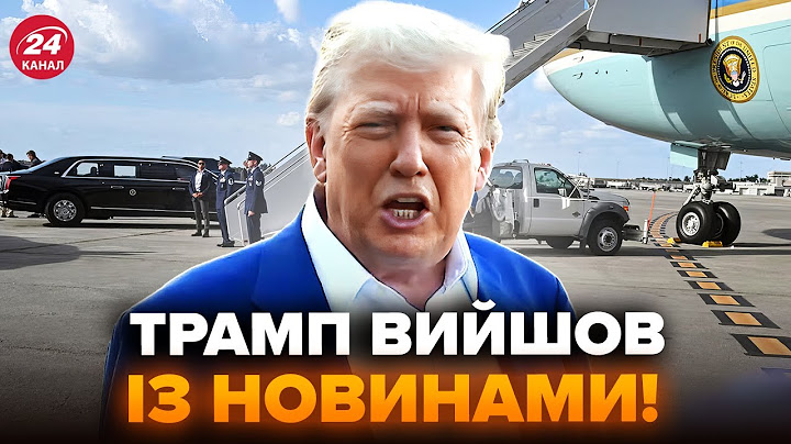 ⚡️ТРАМП оголосив це після САМІТУ НАТО! Термінова заява. ТАКОЇ РЕАКЦІЇ ніхто не чекав, послухайте