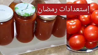 أنجح طريقة لتصبير الطماطم المركزة بدون موادحافظة في البيت مدة الصلاحية أكتر من سنتين