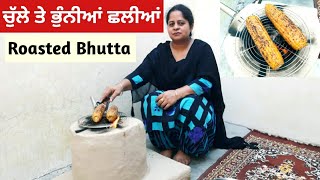 Roasted Sweet Corn Butter Masala Recipe || Challi Recipe || Roasted Masala Corn by Punjabi Cooking