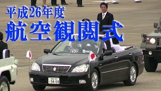 総集編116分] 観閲官は安倍晋三首相 航空観閲式まとめ!!! F-35Aと
