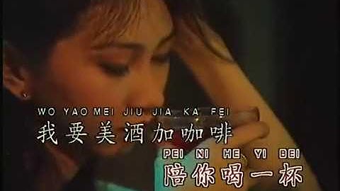 083 邓丽君 美酒加咖啡