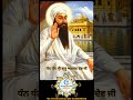 Dhan Guru Sahib Ji♥️🙏#subscribe#youtubeshorts#sikh #viral#trending#explore#foryou #father#hindu#guru