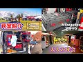 【荷室大量】職人が集まるイベントへ!アイテムゲット!アメリカン工具!Milwaukee!DIY!
