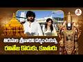 తిరుమల శ్రీవారిని దర్శించుకున్న రవితేజ కొడుకు, కూతురు | Ravi Teja Son and Daughter Visits Tirumala