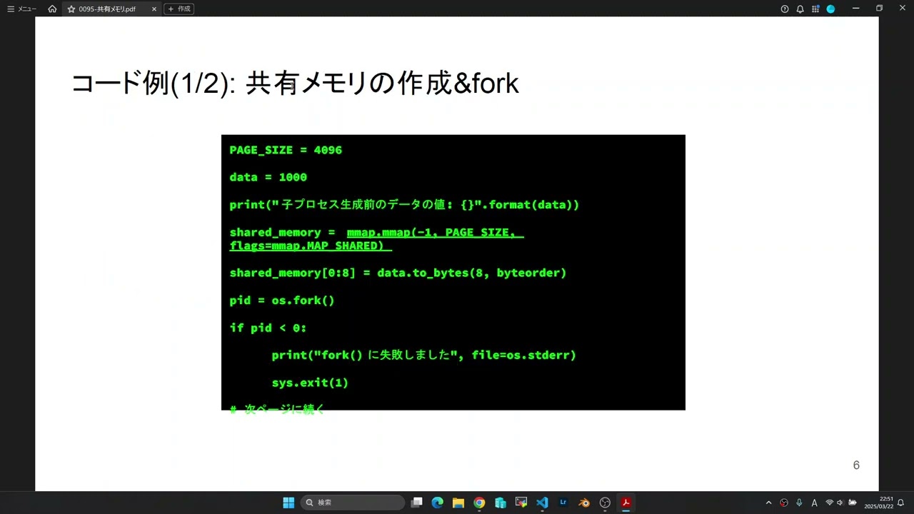 その95 共有メモリ