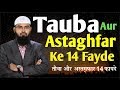 Tauba Aur Astaghfar Ke 14 Fayde -14 Benefits of Repentance to Allah By @Adv. Faiz Syed