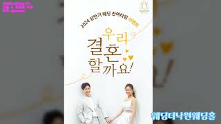 웨딩홀 둘러보기 / 웨딩더낙원웨딩홀 &quot;최상의 감동을 선사합니다.&quot;
