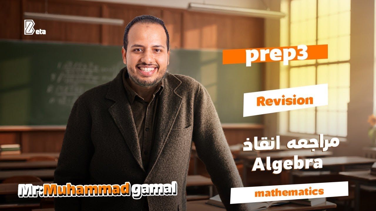 Revision prep3 1st term algrbra part1 Algebra