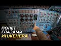 Полет на Ан-225 МРИЯ глазами старшего бортового инженера. Алматы -Линц. И небольшой  эксперимент.