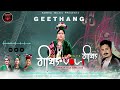 Geethang vol 01 l Deepika Negi -Surya Negi l Latest Kinnauri song 2022 Mp3 Song