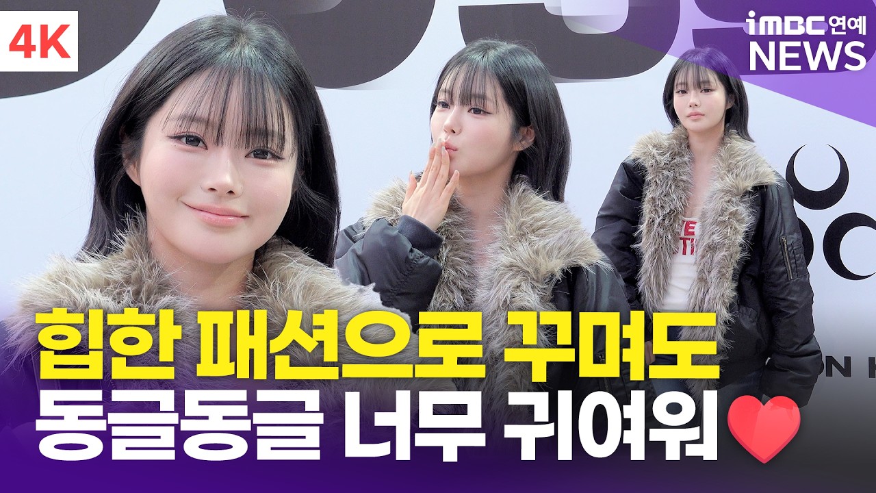 [4K] 피프티피프티 키나, 힙하게 꾸몄지만 귀여움은 숨길 수 없죠🤭💗 | 디오스피스 포토콜