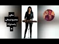 ساقی محسن لرستانی با صدای آوا   بازخوانی هوش مصنوعی                                                 نجومي