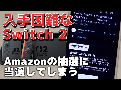 Switch2 マリオカートセット　Amazon当選品 Amazon.co.jp: Nintendo Switch 2(日本語・国内専用) マリオ