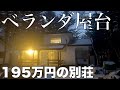 【日本語字幕あり】寒い夜でもぽかぽか！ベランダ屋台で、料理とお酒がもっと楽しくなる