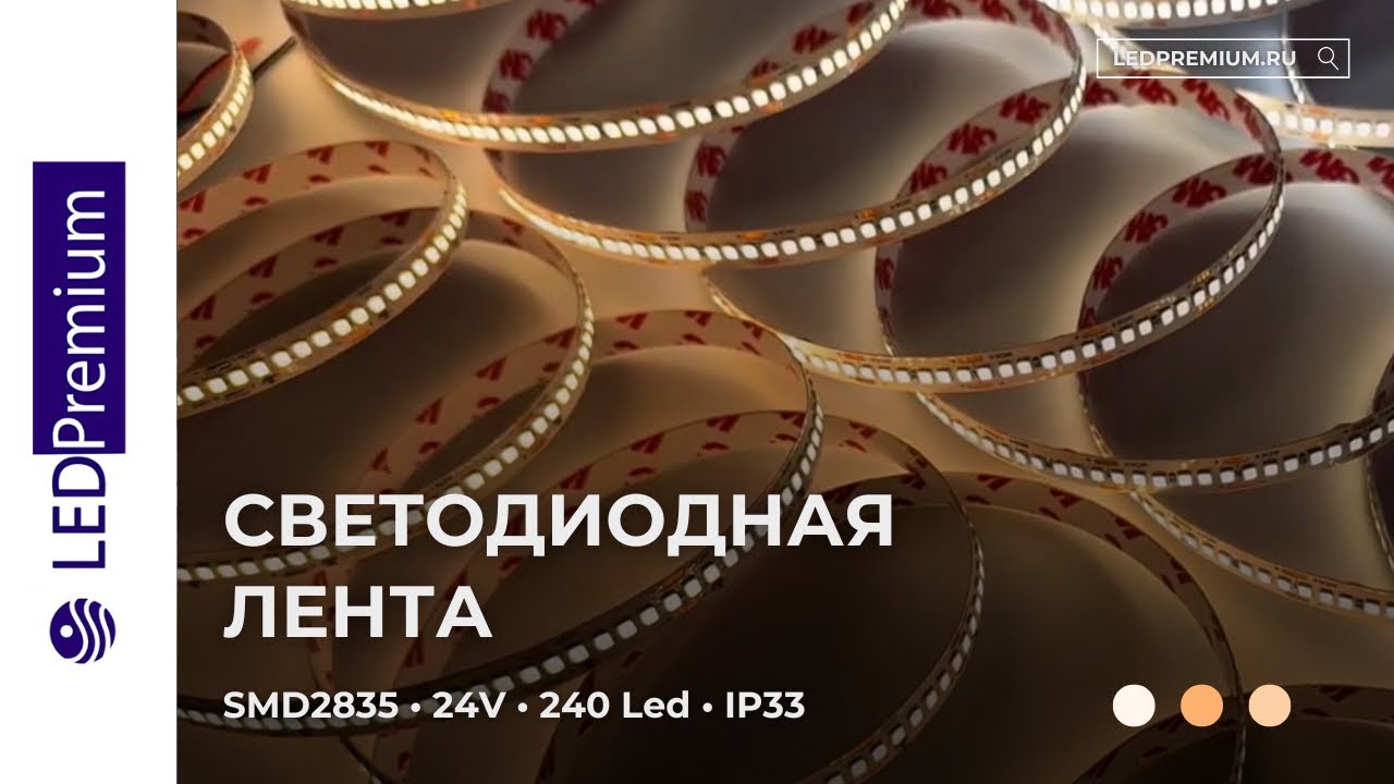 Светодиодная лента LP 2835, 240 Led, IP33, 24V