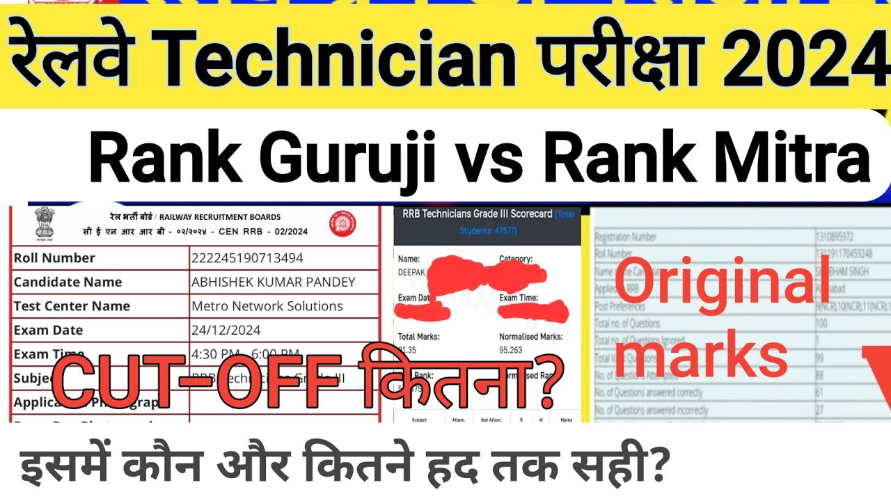 Rank गुरूजी,Rank MitraVs original mark's कितना मिलता जुलता है rankiq पर अपना मार्क्स कैसे CHECK करे