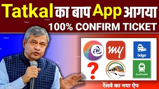 IRCTC's game is over! 😱 Now you can get confirmed Tatkal tickets from this app || best app for bo... screenshot 2