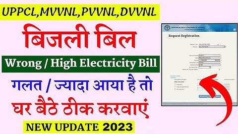 uppcl bijli bill correction online | wrong electricity bill correction online | mvvnl | lucky verma