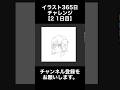 【↑ノーカット版】毎日しぐれういを描いてみたらどのくらい上達するのか?【21日目】