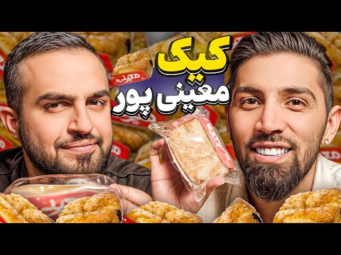 تست انواع کیک😍خوشمزه ترین کیک ایرانو خوردیم!