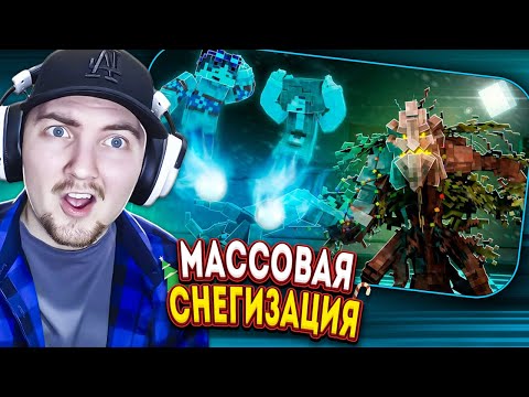 МАССОВАЯ СНЕГИЗАЦИЯ - Секретные Материалы Майнкрафт | (Линч) Реакция
