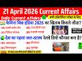 21 April 2026 Current Affairs | Current Affairs Today | Current GK SSC Railway UPSC BPSC POLICE NTPC