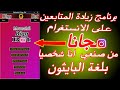 BiggBot برنامج الحصول على متابعين في الانستغرام بوت انستغرام بلغة البايثون