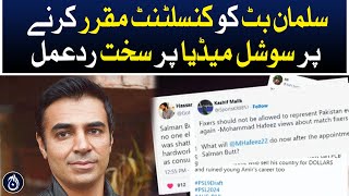 Strong reaction on social media for appointing Salman Butt as a consultant - Aaj News