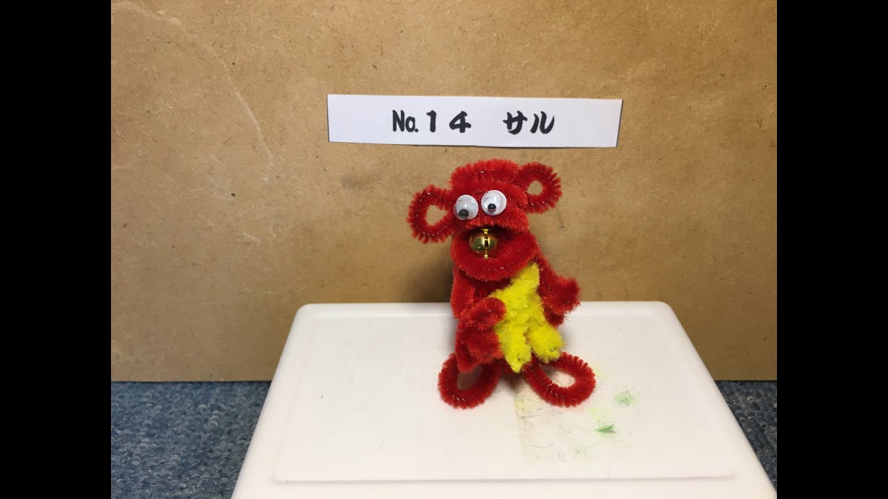 誰でも簡単に作れるモールアート NO14 サル - YouTube