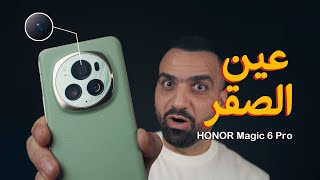 عم الالترا Honor Magic 6 Pro