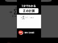 【数学B】Σの計算② 数列【26話】#Shorts
