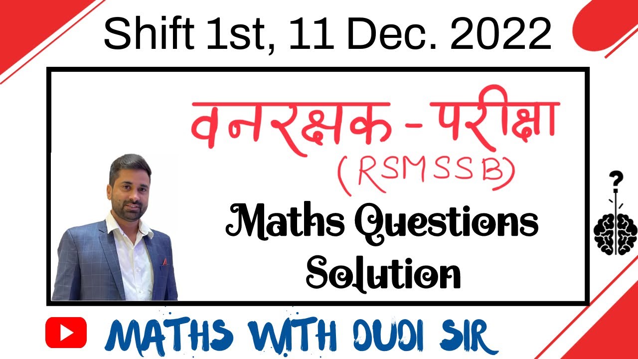 Rajasthan VanrakshakPaper Solution 11 - December - 2022  Maths Paper Solution 