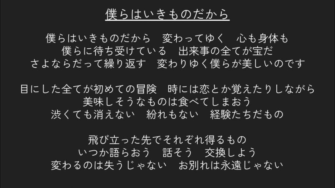 【合唱曲歌詞】 僕らはいきものだから 緑黄色社会 アルトパート YouTube