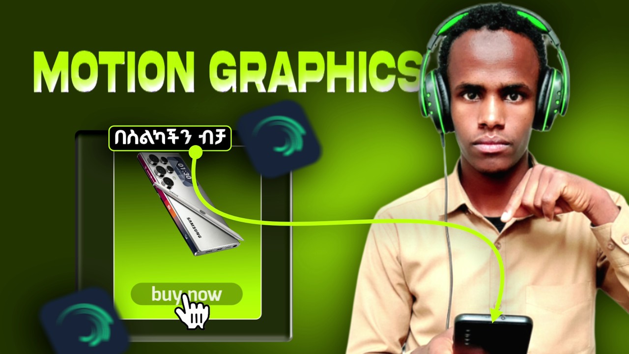 ቀላልና ቅመም የሆነ የcard animation | Card Animation on alightmotion #motiongraphics #ethiopia