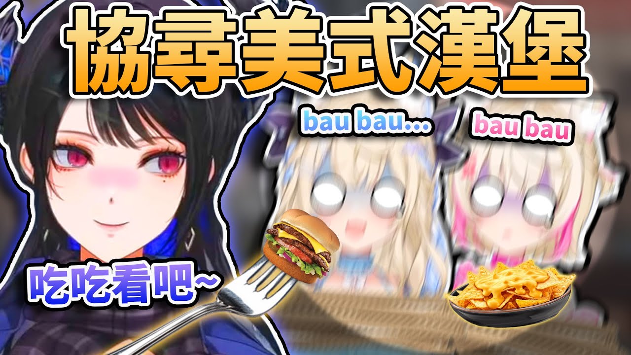 🍔急需補充美式漢堡！！🔥Nerissa總有一天要讓FWMC嘗試玉米片！不吃漢堡的FUWAMOCO要幫Nerissa找日本的美式漢堡店！【FUWAMOCO/Nerissa】【hololive中文精華】