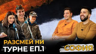 РАЗСМЕЙ НИ, СПЕЧЕЛИ 20лв! - СОФИЯ