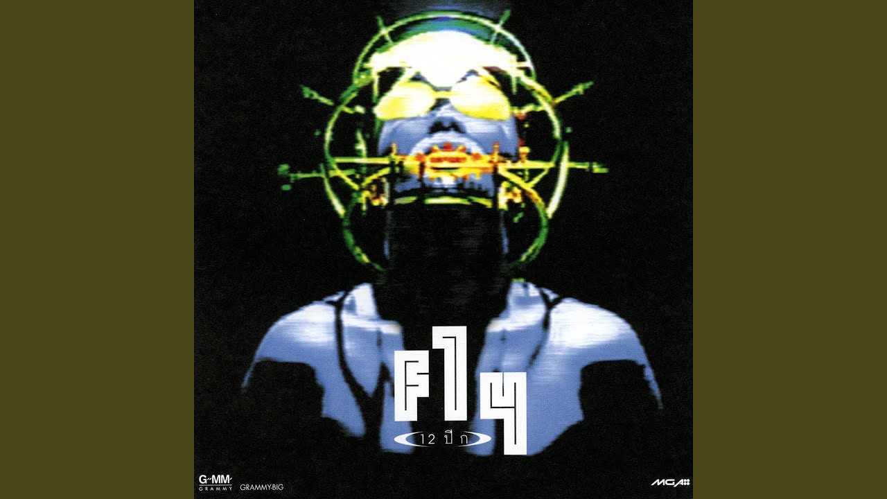 ปกเพลง ที่ไหน..ไม่ไหว — FLY