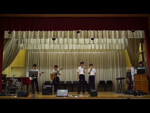 中華傳道會劉永生中學 sing con組合 小伙子