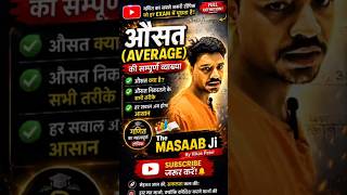 😱 Average का यह Concept नहीं जानते होंगे! 🔥 | Numbers निकालने की आसान Trick 📚 #maths #themasaabji