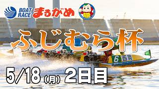 BOATRACEまるがめ（まるがめボート）の配信のサムネイル画像