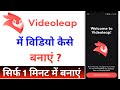 Videoleap App Me Video Kaise Banaye || Videoleap Editing || AI Effect Video Editing Kaise Kare