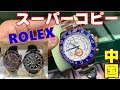 ROLEX 闇部屋のスーパーコピーin深圳&広州【中国】