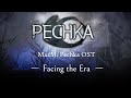 Facing the Era(시대 앞에서)