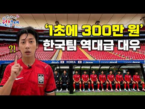 '1초에 300만원' 출전만해도 대한민국 선수단이 누리는 특급대우 | 꽉잡아원정대 ep.00